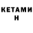 Кетамин VHQ md jewel